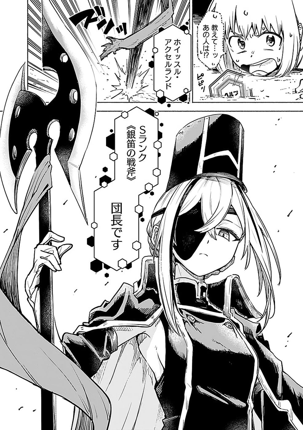 Yakudatazu Boukensha "Menu Gamen" de Eiyuu ni! Kakin suru Hodo Cheat Kinou ga Te ni Hairun desu ga!? Chapter 17 18ページ