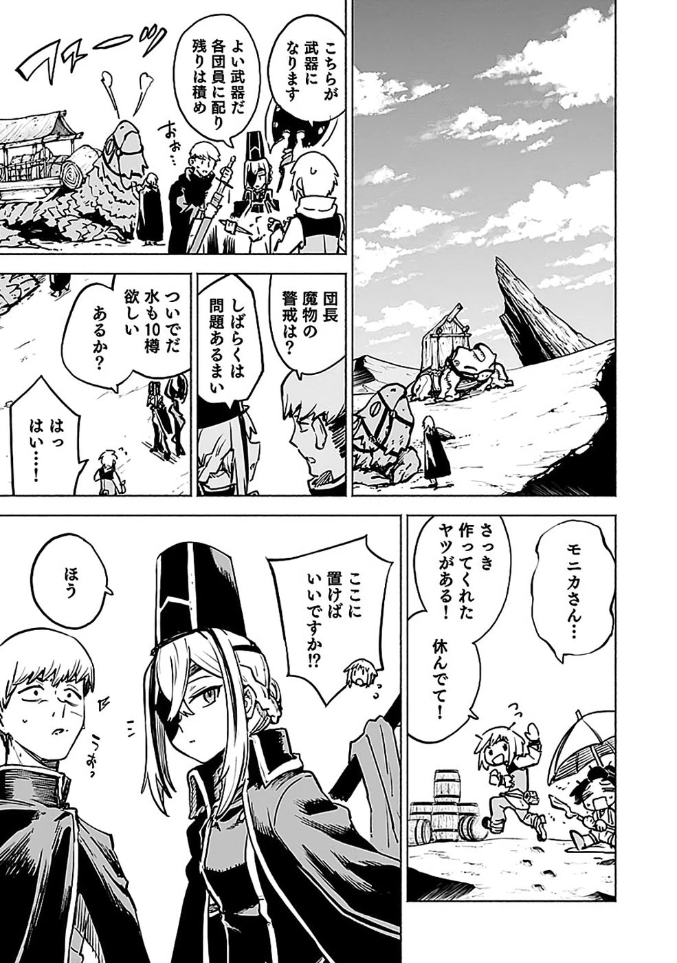 Yakudatazu Boukensha "Menu Gamen" de Eiyuu ni! Kakin suru Hodo Cheat Kinou ga Te ni Hairun desu ga!? Chapter 17 19ページ
