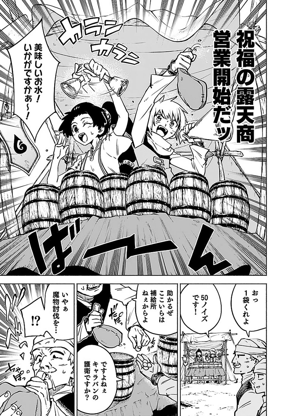 Yakudatazu Boukensha "Menu Gamen" de Eiyuu ni! Kakin suru Hodo Cheat Kinou ga Te ni Hairun desu ga!? Chapter 17 3ページ