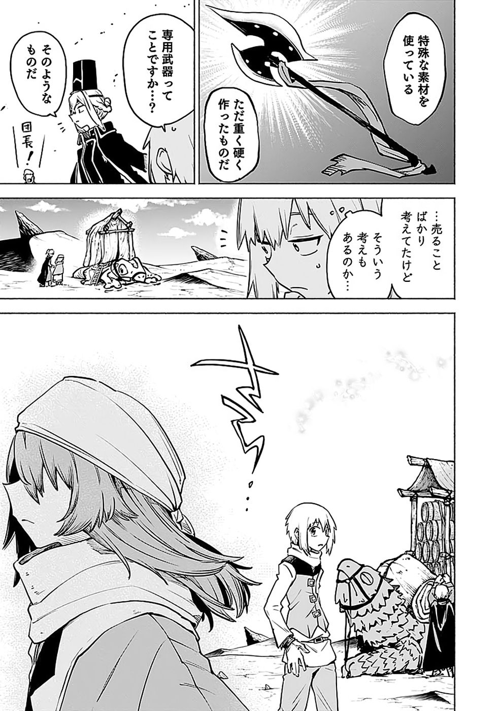 Yakudatazu Boukensha "Menu Gamen" de Eiyuu ni! Kakin suru Hodo Cheat Kinou ga Te ni Hairun desu ga!? Chapter 17 21ページ