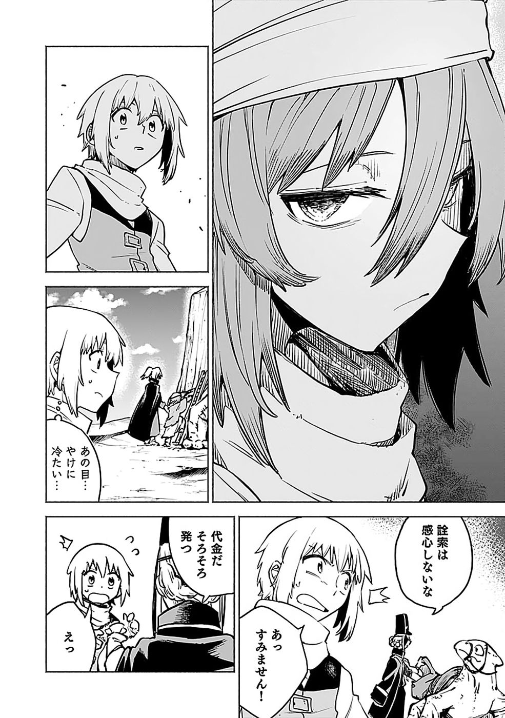 Yakudatazu Boukensha "Menu Gamen" de Eiyuu ni! Kakin suru Hodo Cheat Kinou ga Te ni Hairun desu ga!? Chapter 17 22ページ