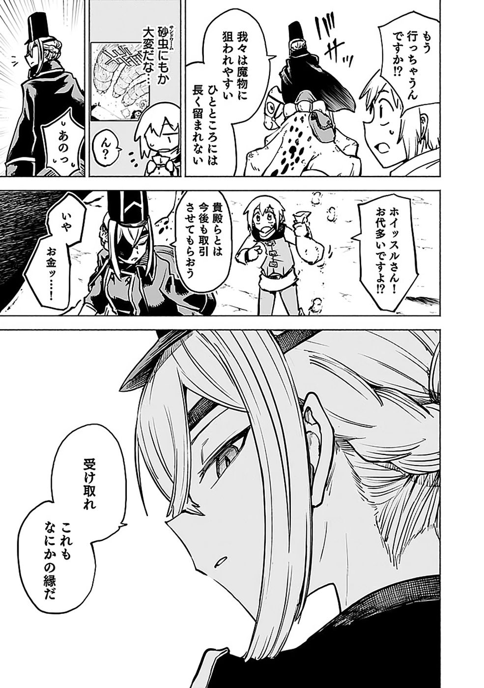 Yakudatazu Boukensha "Menu Gamen" de Eiyuu ni! Kakin suru Hodo Cheat Kinou ga Te ni Hairun desu ga!? Chapter 17 23ページ