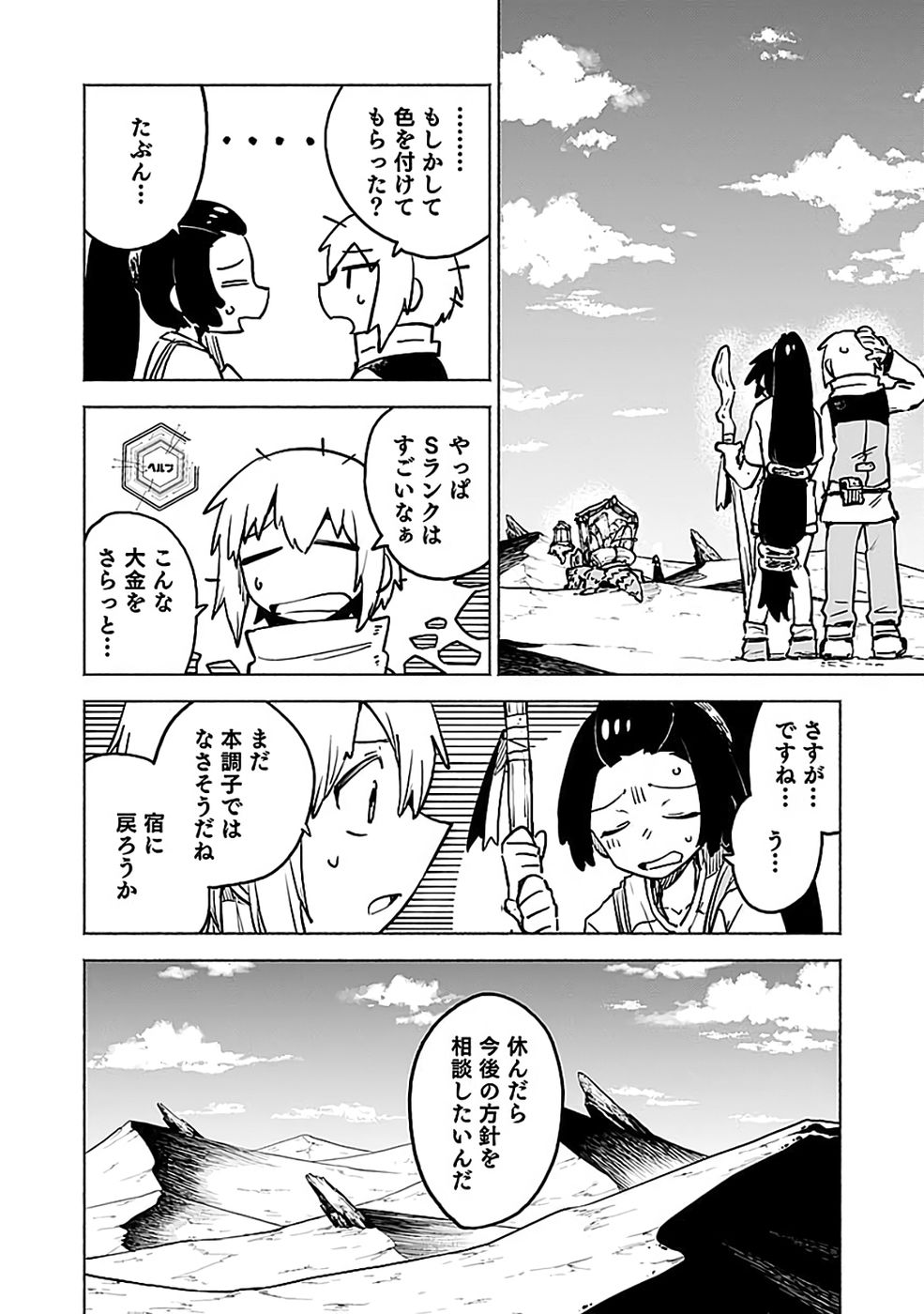 Yakudatazu Boukensha "Menu Gamen" de Eiyuu ni! Kakin suru Hodo Cheat Kinou ga Te ni Hairun desu ga!? Chapter 17 24ページ