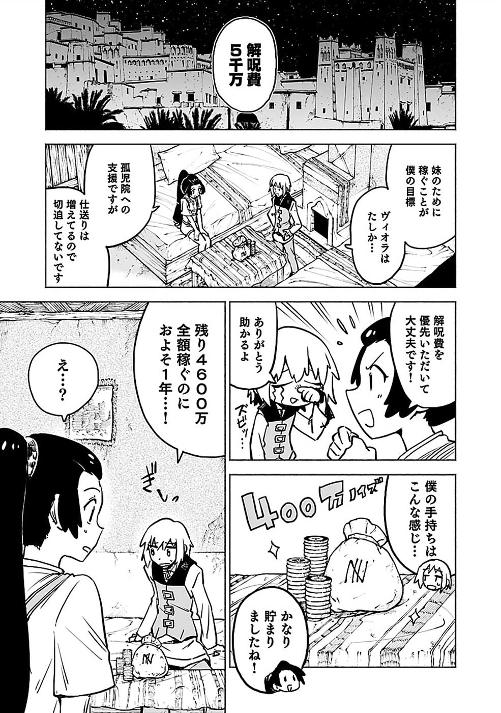 Yakudatazu Boukensha "Menu Gamen" de Eiyuu ni! Kakin suru Hodo Cheat Kinou ga Te ni Hairun desu ga!? Chapter 17 25ページ