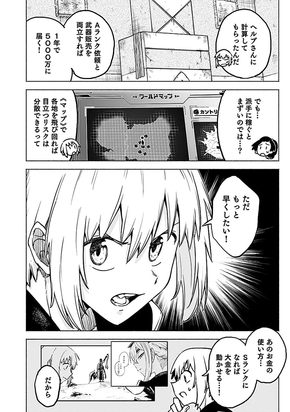 Yakudatazu Boukensha "Menu Gamen" de Eiyuu ni! Kakin suru Hodo Cheat Kinou ga Te ni Hairun desu ga!? Chapter 17 26ページ