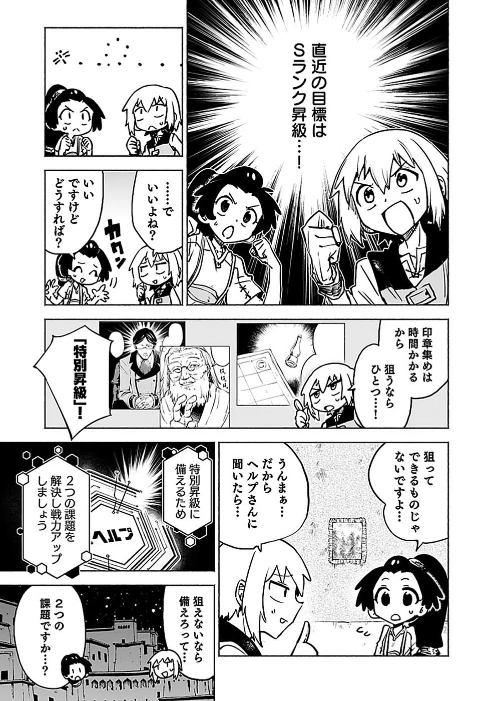 Yakudatazu Boukensha "Menu Gamen" de Eiyuu ni! Kakin suru Hodo Cheat Kinou ga Te ni Hairun desu ga!? Chapter 17 27ページ