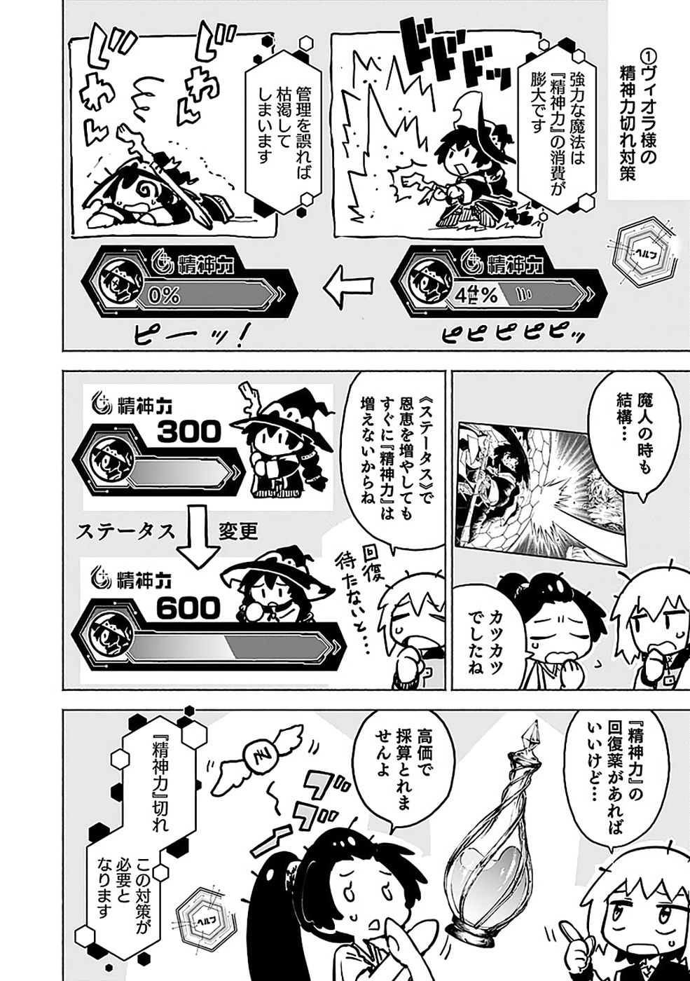 Yakudatazu Boukensha "Menu Gamen" de Eiyuu ni! Kakin suru Hodo Cheat Kinou ga Te ni Hairun desu ga!? Chapter 17 28ページ