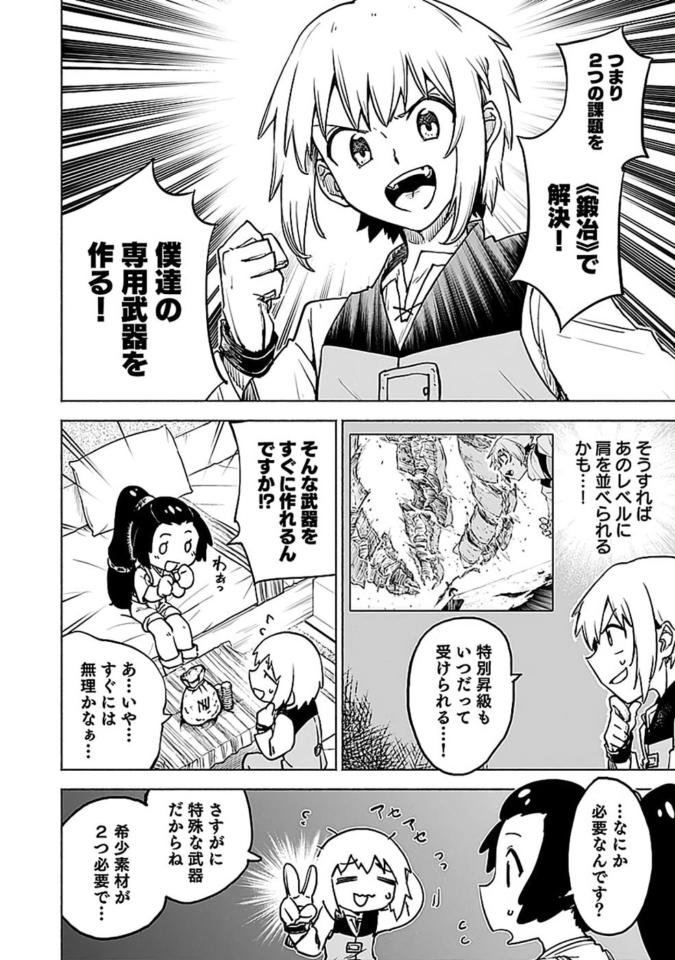 Yakudatazu Boukensha "Menu Gamen" de Eiyuu ni! Kakin suru Hodo Cheat Kinou ga Te ni Hairun desu ga!? Chapter 17 30ページ