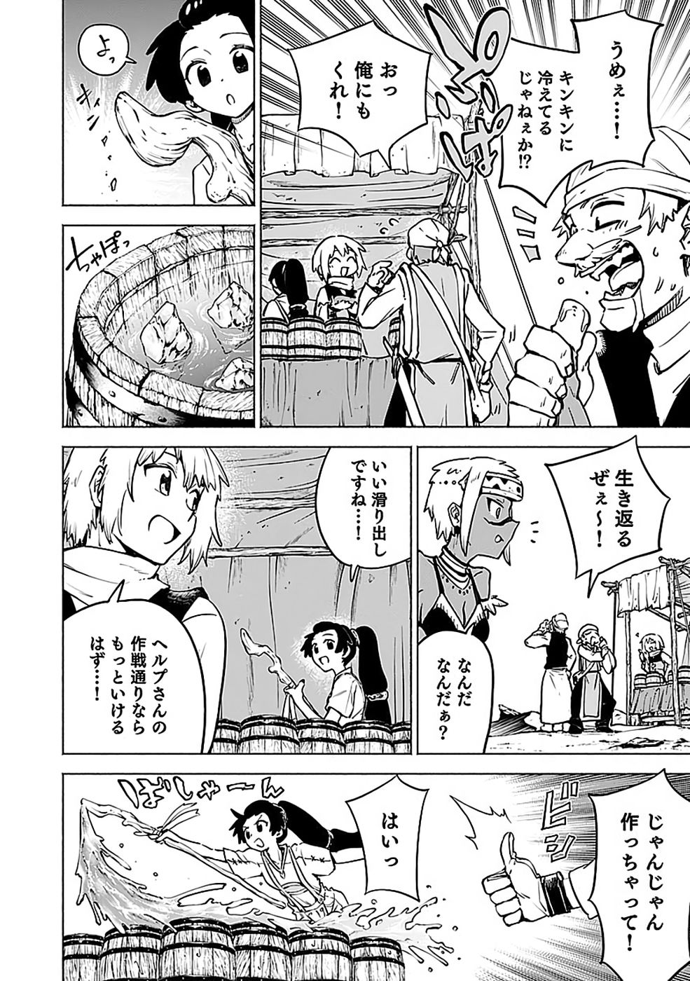 Yakudatazu Boukensha "Menu Gamen" de Eiyuu ni! Kakin suru Hodo Cheat Kinou ga Te ni Hairun desu ga!? Chapter 17 4ページ