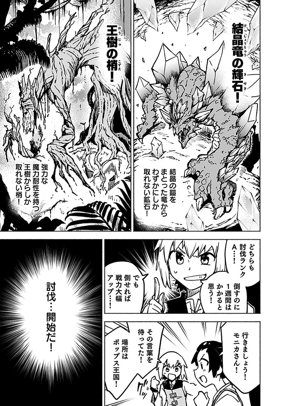 Yakudatazu Boukensha "Menu Gamen" de Eiyuu ni! Kakin suru Hodo Cheat Kinou ga Te ni Hairun desu ga!? Chapter 17 31ページ