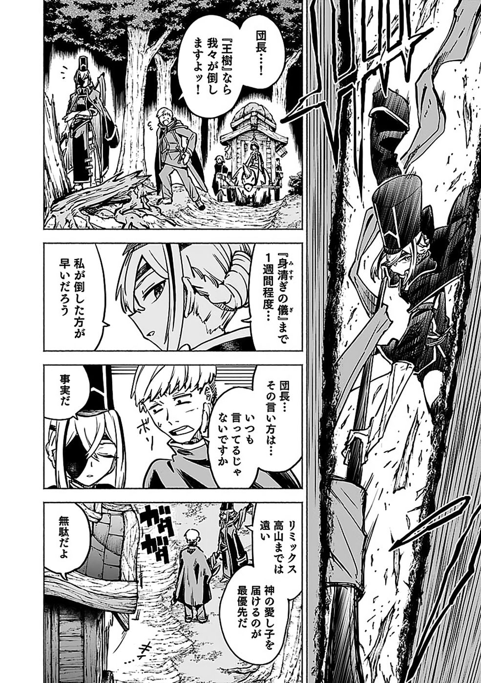 Yakudatazu Boukensha "Menu Gamen" de Eiyuu ni! Kakin suru Hodo Cheat Kinou ga Te ni Hairun desu ga!? Chapter 17 32ページ