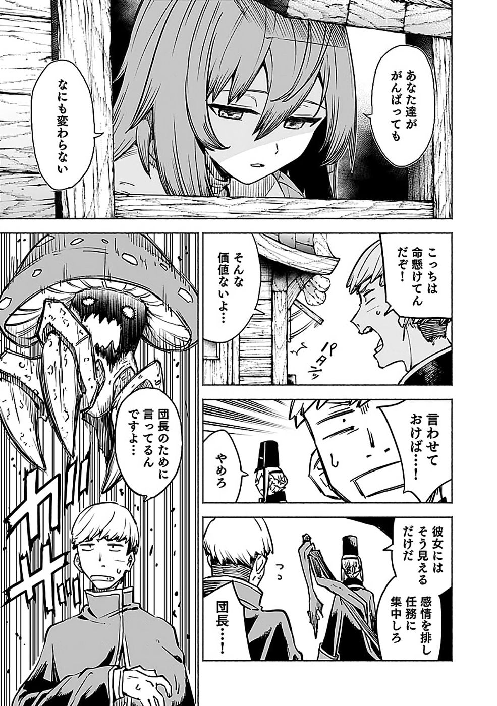Yakudatazu Boukensha "Menu Gamen" de Eiyuu ni! Kakin suru Hodo Cheat Kinou ga Te ni Hairun desu ga!? Chapter 17 33ページ