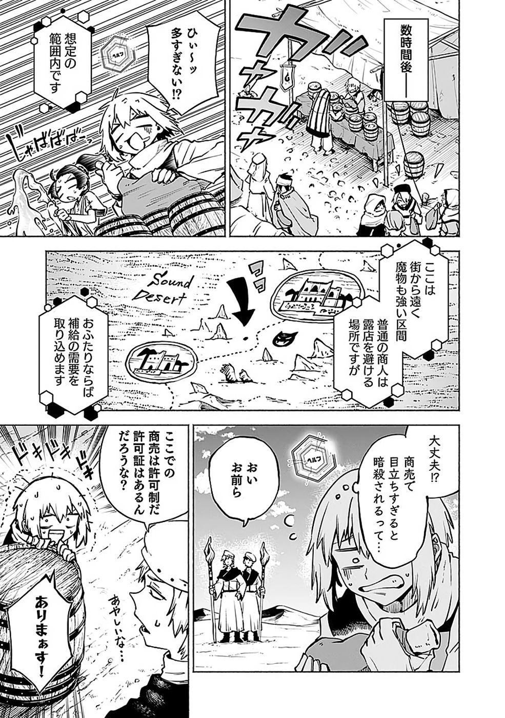Yakudatazu Boukensha "Menu Gamen" de Eiyuu ni! Kakin suru Hodo Cheat Kinou ga Te ni Hairun desu ga!? Chapter 17 5ページ