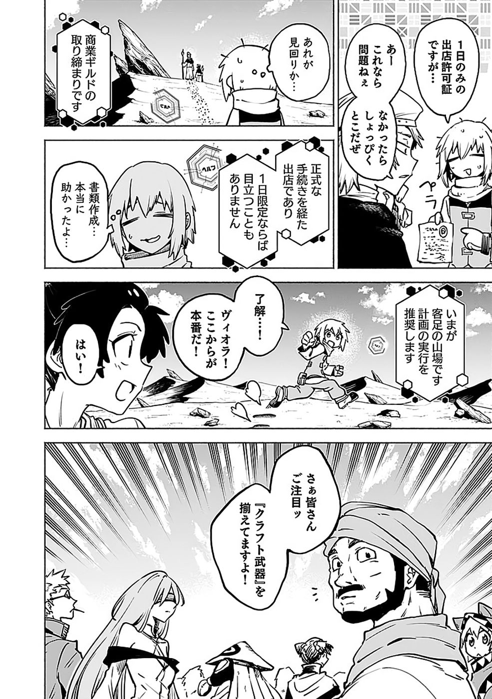 Yakudatazu Boukensha "Menu Gamen" de Eiyuu ni! Kakin suru Hodo Cheat Kinou ga Te ni Hairun desu ga!? Chapter 17 6ページ
