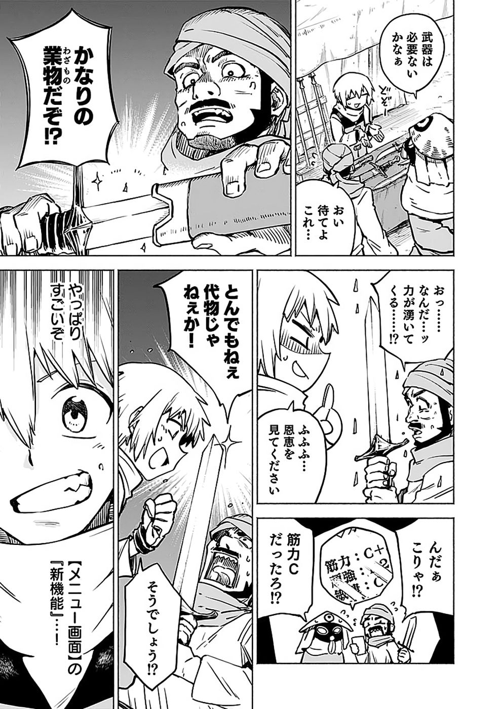Yakudatazu Boukensha "Menu Gamen" de Eiyuu ni! Kakin suru Hodo Cheat Kinou ga Te ni Hairun desu ga!? Chapter 17 7ページ