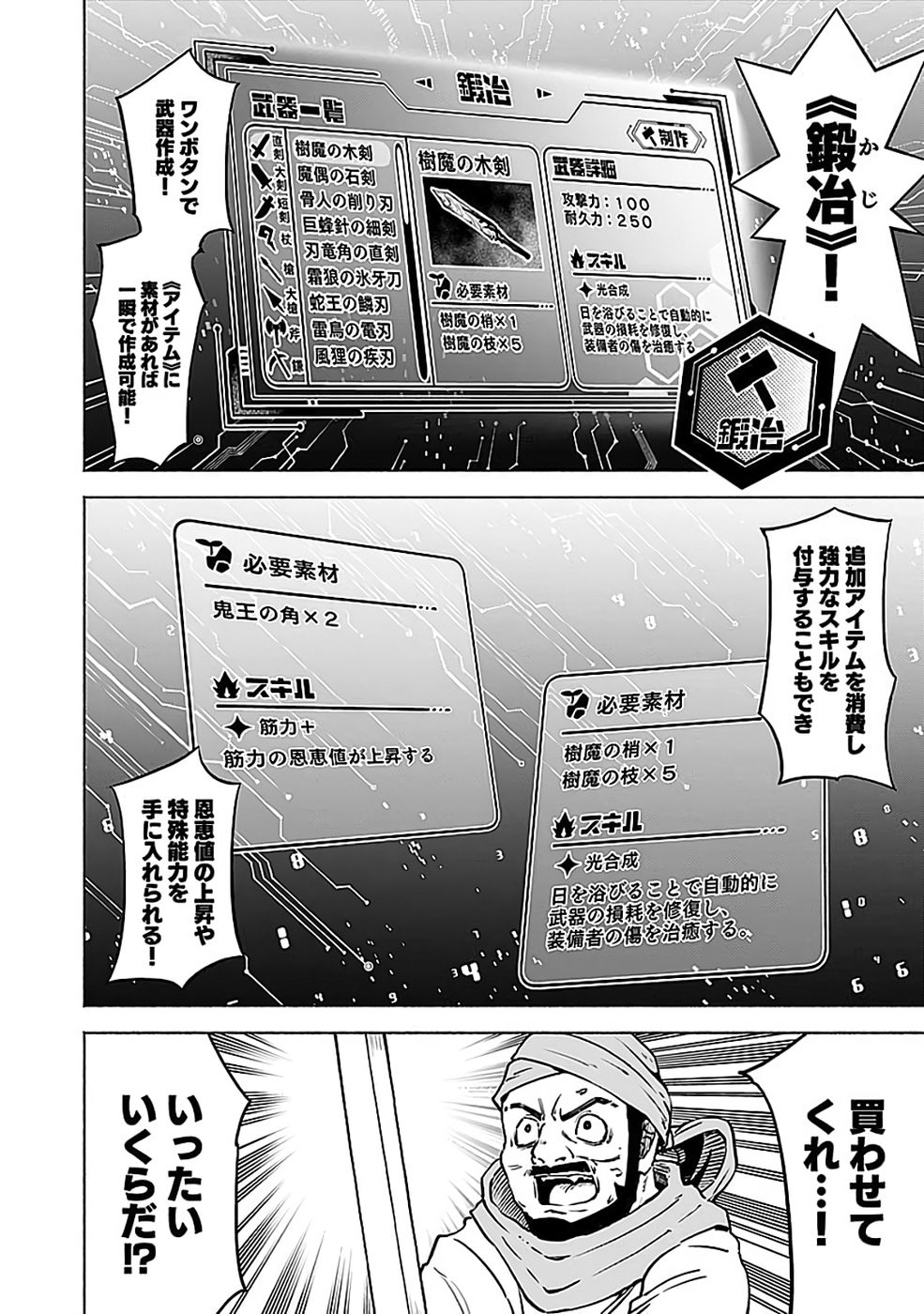 Yakudatazu Boukensha "Menu Gamen" de Eiyuu ni! Kakin suru Hodo Cheat Kinou ga Te ni Hairun desu ga!? Chapter 17 8ページ