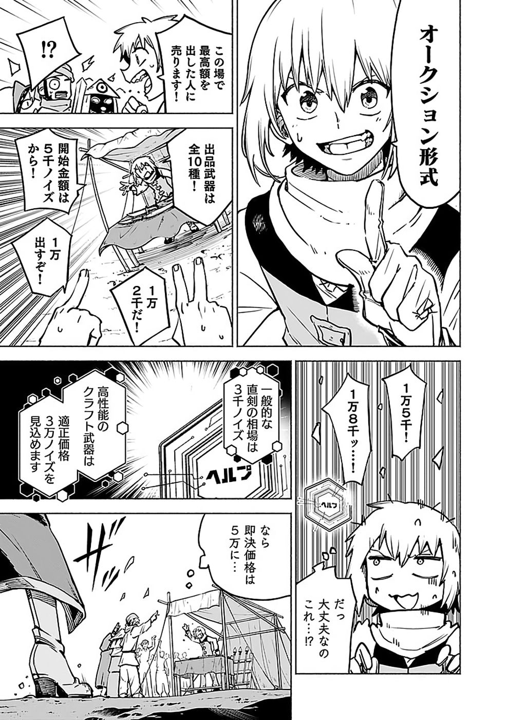 Yakudatazu Boukensha "Menu Gamen" de Eiyuu ni! Kakin suru Hodo Cheat Kinou ga Te ni Hairun desu ga!? Chapter 17 9ページ