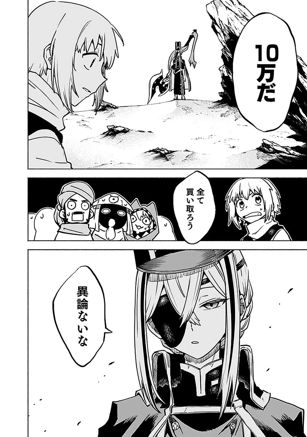 Yakudatazu Boukensha "Menu Gamen" de Eiyuu ni! Kakin suru Hodo Cheat Kinou ga Te ni Hairun desu ga!? Chapter 17 10ページ
