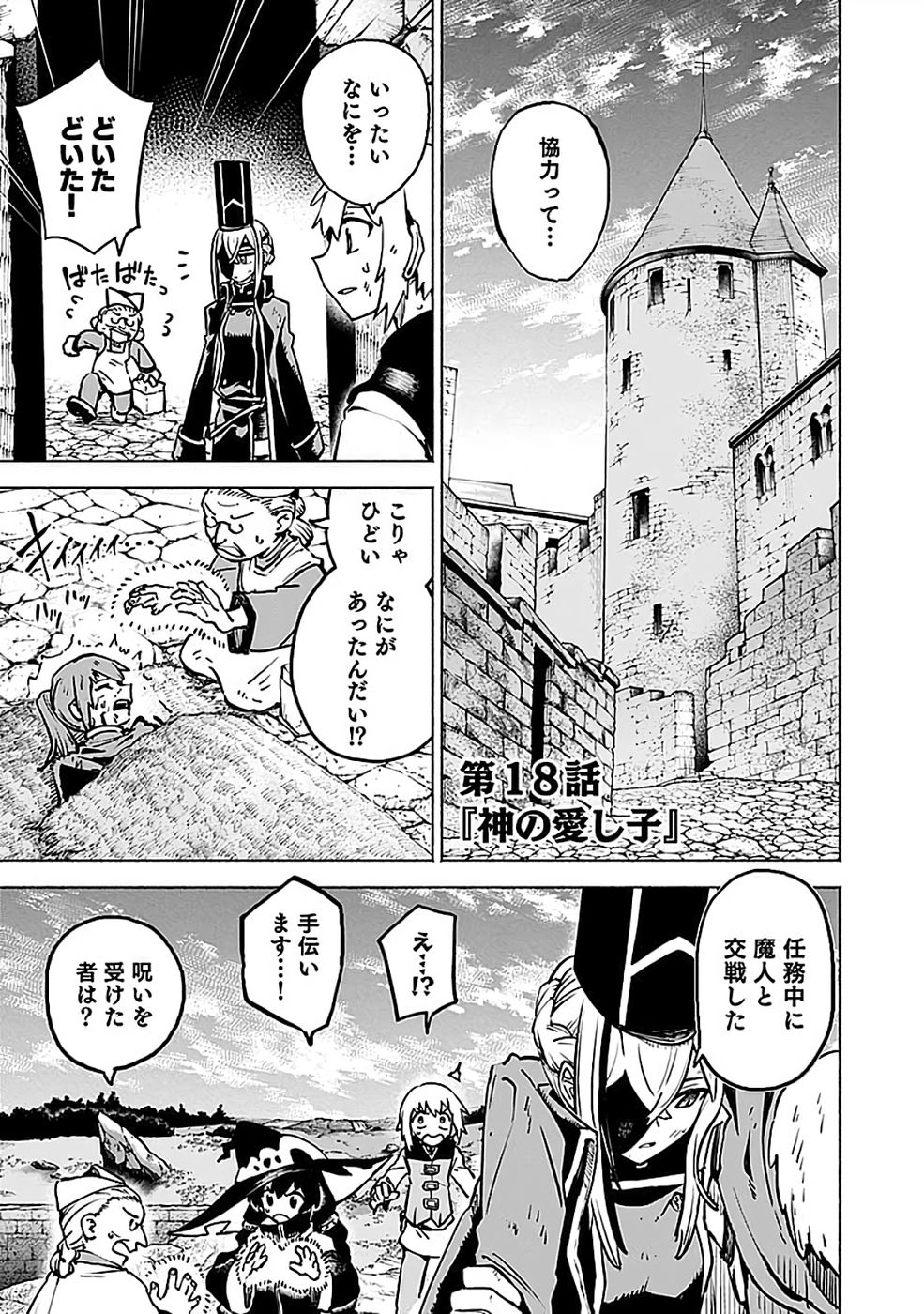 Yakudatazu Boukensha "Menu Gamen" de Eiyuu ni! Kakin suru Hodo Cheat Kinou ga Te ni Hairun desu ga!? Chapter 18 1ページ