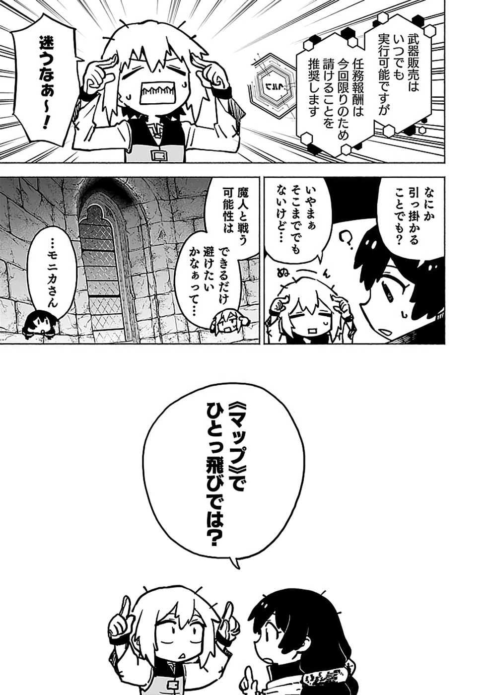Yakudatazu Boukensha "Menu Gamen" de Eiyuu ni! Kakin suru Hodo Cheat Kinou ga Te ni Hairun desu ga!? Chapter 18 11ページ