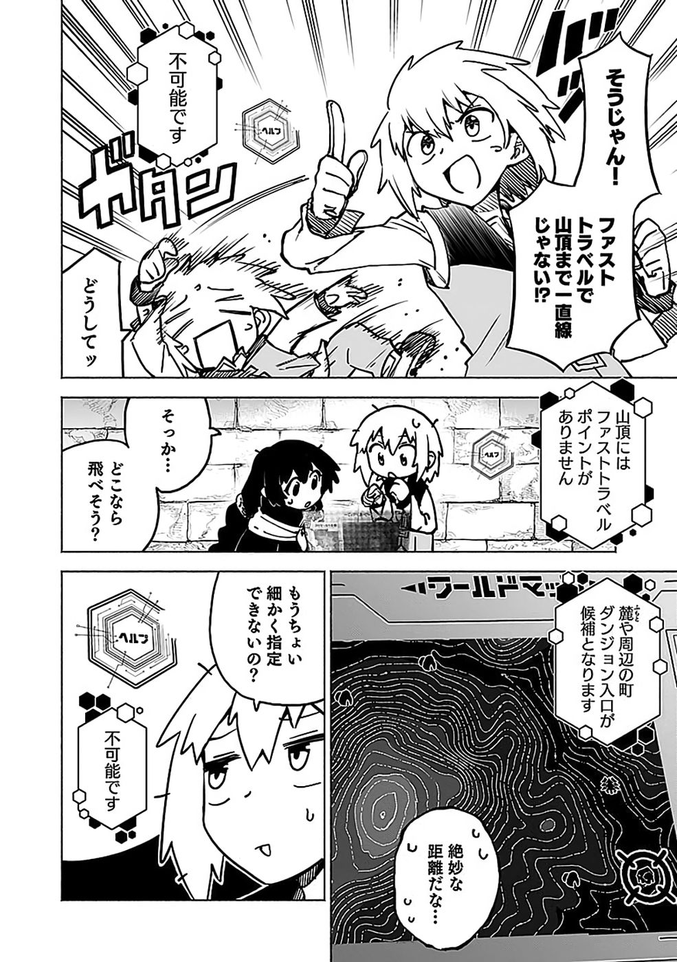 Yakudatazu Boukensha "Menu Gamen" de Eiyuu ni! Kakin suru Hodo Cheat Kinou ga Te ni Hairun desu ga!? Chapter 18 12ページ