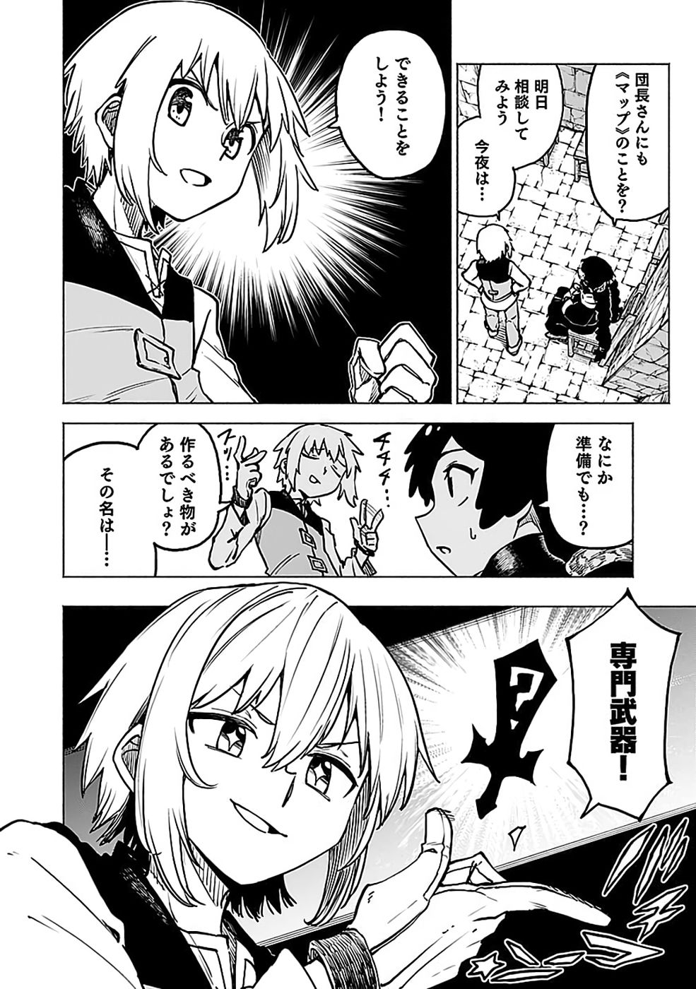 Yakudatazu Boukensha "Menu Gamen" de Eiyuu ni! Kakin suru Hodo Cheat Kinou ga Te ni Hairun desu ga!? Chapter 18 14ページ