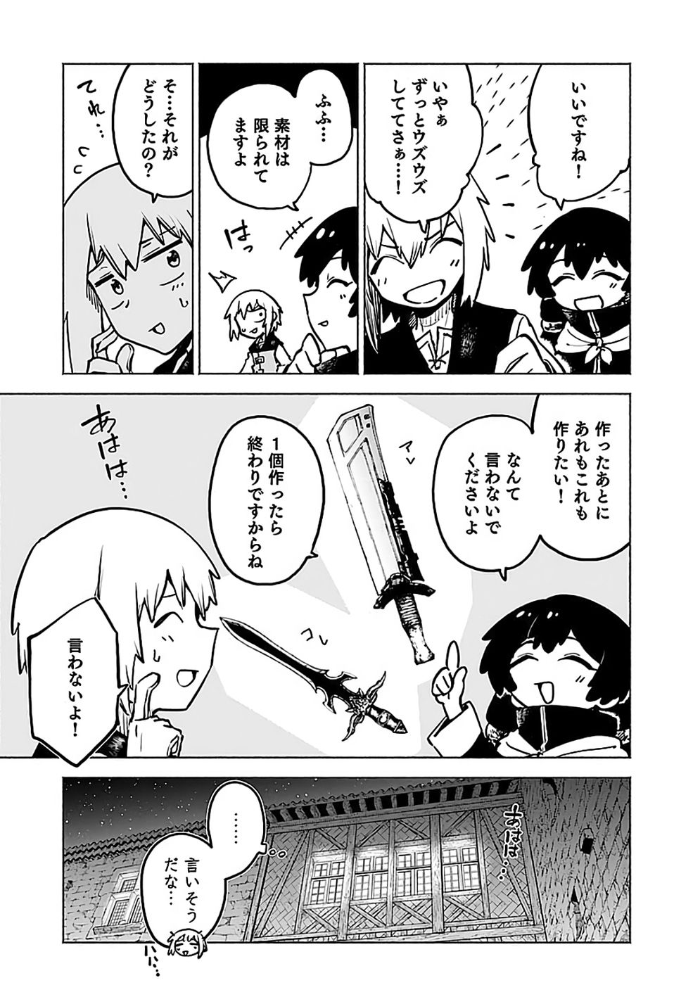 Yakudatazu Boukensha "Menu Gamen" de Eiyuu ni! Kakin suru Hodo Cheat Kinou ga Te ni Hairun desu ga!? Chapter 18 15ページ