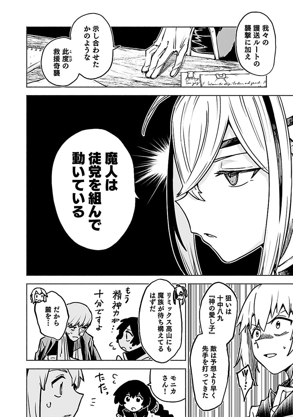 Yakudatazu Boukensha "Menu Gamen" de Eiyuu ni! Kakin suru Hodo Cheat Kinou ga Te ni Hairun desu ga!? Chapter 18 24ページ