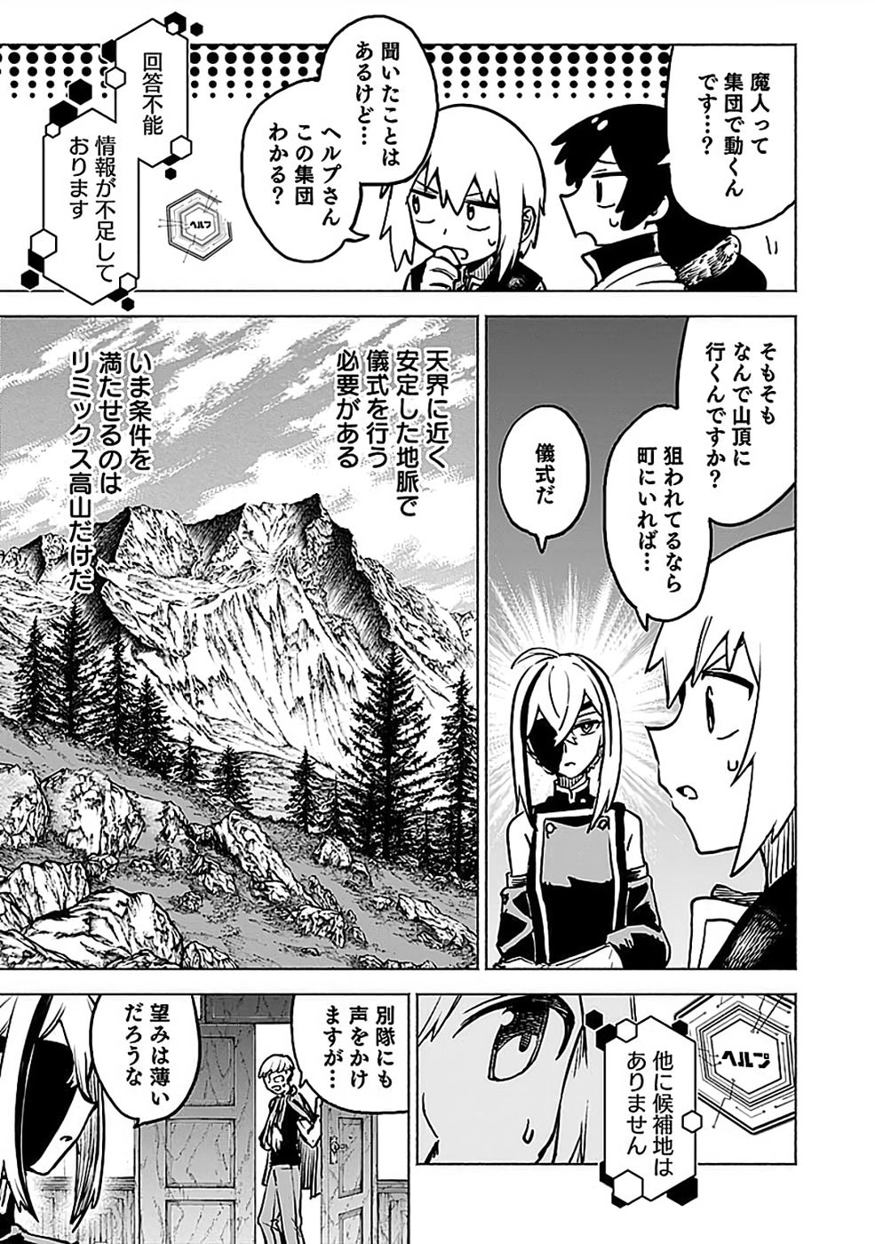 Yakudatazu Boukensha "Menu Gamen" de Eiyuu ni! Kakin suru Hodo Cheat Kinou ga Te ni Hairun desu ga!? Chapter 18 25ページ