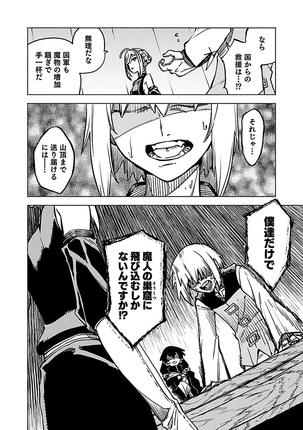 Yakudatazu Boukensha "Menu Gamen" de Eiyuu ni! Kakin suru Hodo Cheat Kinou ga Te ni Hairun desu ga!? Chapter 18 26ページ