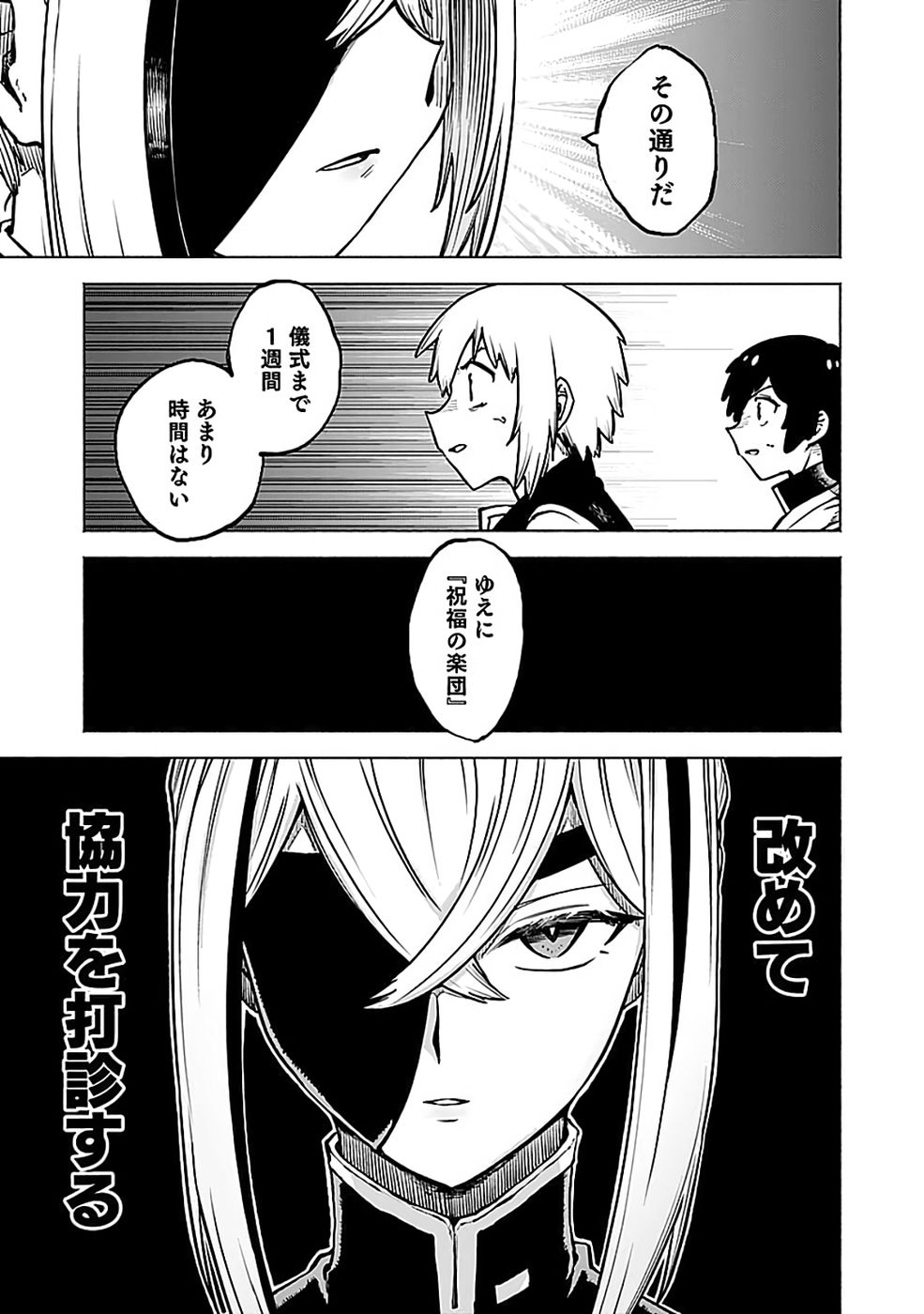 Yakudatazu Boukensha "Menu Gamen" de Eiyuu ni! Kakin suru Hodo Cheat Kinou ga Te ni Hairun desu ga!? Chapter 18 27ページ