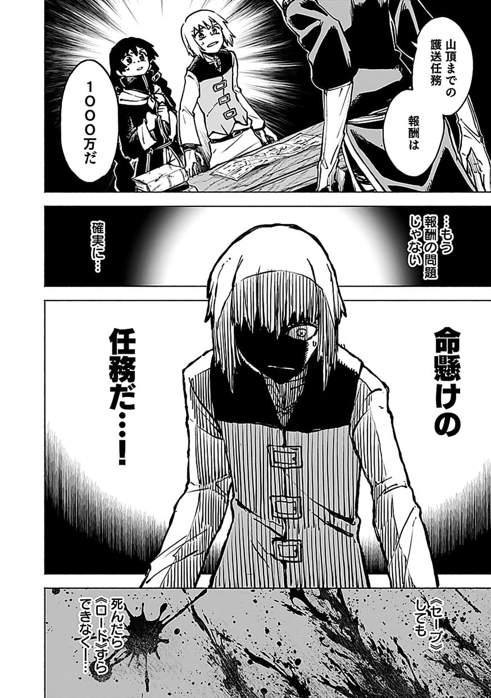 Yakudatazu Boukensha "Menu Gamen" de Eiyuu ni! Kakin suru Hodo Cheat Kinou ga Te ni Hairun desu ga!? Chapter 18 28ページ
