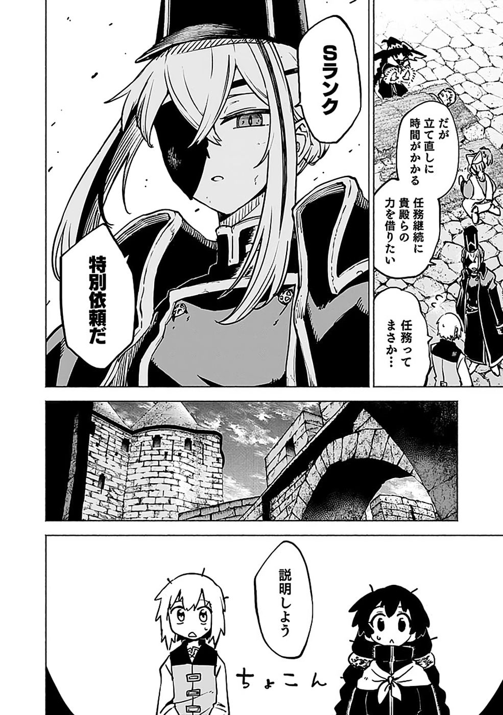 Yakudatazu Boukensha "Menu Gamen" de Eiyuu ni! Kakin suru Hodo Cheat Kinou ga Te ni Hairun desu ga!? Chapter 18 4ページ