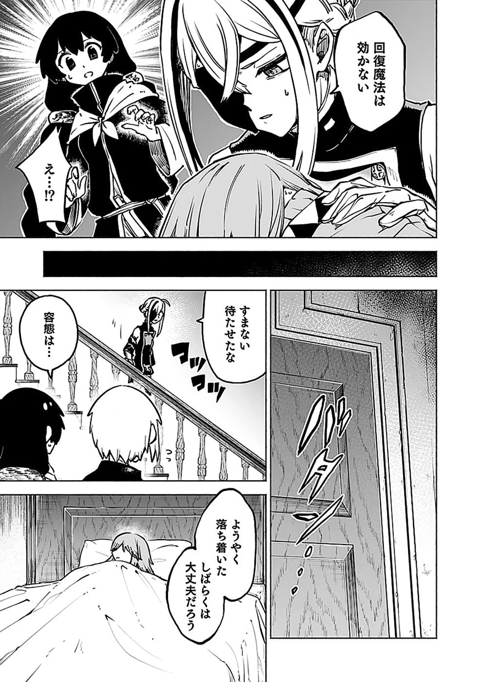 Yakudatazu Boukensha "Menu Gamen" de Eiyuu ni! Kakin suru Hodo Cheat Kinou ga Te ni Hairun desu ga!? Chapter 18 35ページ