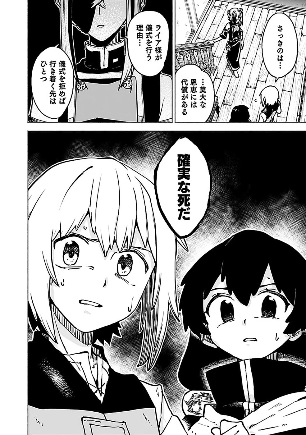 Yakudatazu Boukensha "Menu Gamen" de Eiyuu ni! Kakin suru Hodo Cheat Kinou ga Te ni Hairun desu ga!? Chapter 18 36ページ