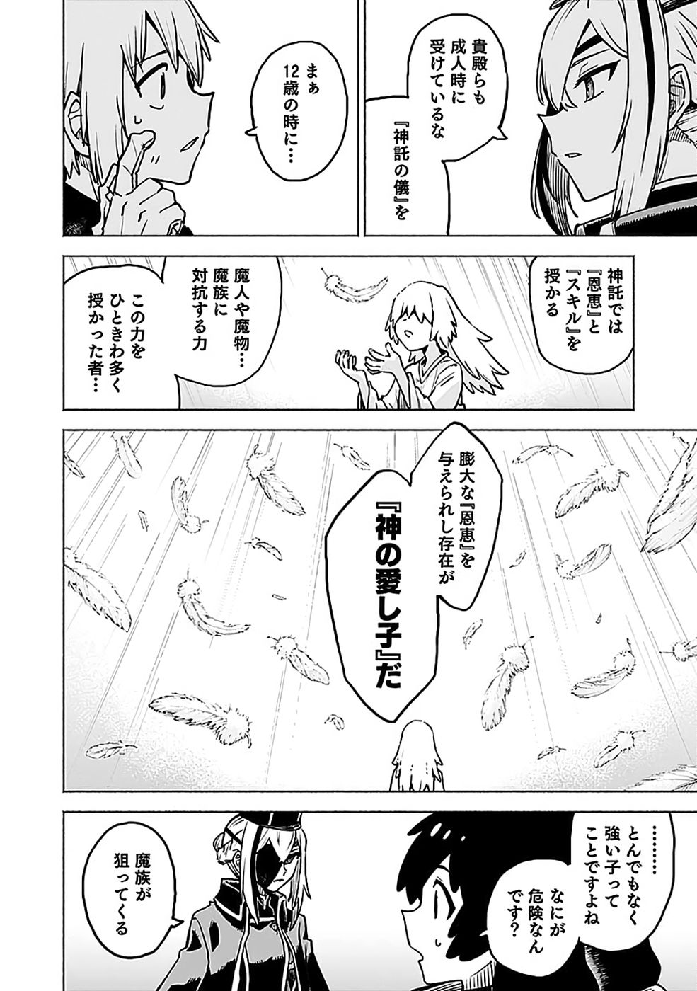 Yakudatazu Boukensha "Menu Gamen" de Eiyuu ni! Kakin suru Hodo Cheat Kinou ga Te ni Hairun desu ga!? Chapter 18 6ページ