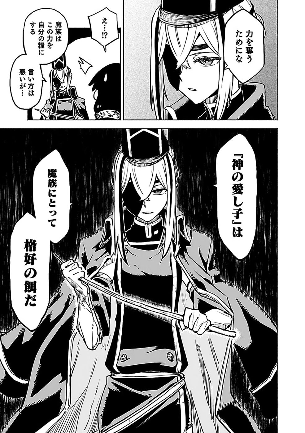 Yakudatazu Boukensha "Menu Gamen" de Eiyuu ni! Kakin suru Hodo Cheat Kinou ga Te ni Hairun desu ga!? Chapter 18 7ページ