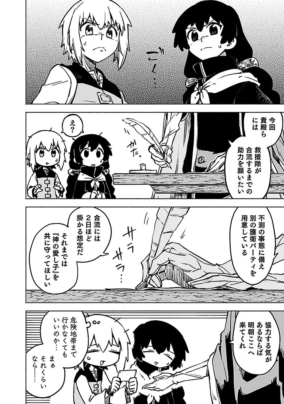 Yakudatazu Boukensha "Menu Gamen" de Eiyuu ni! Kakin suru Hodo Cheat Kinou ga Te ni Hairun desu ga!? Chapter 18 8ページ