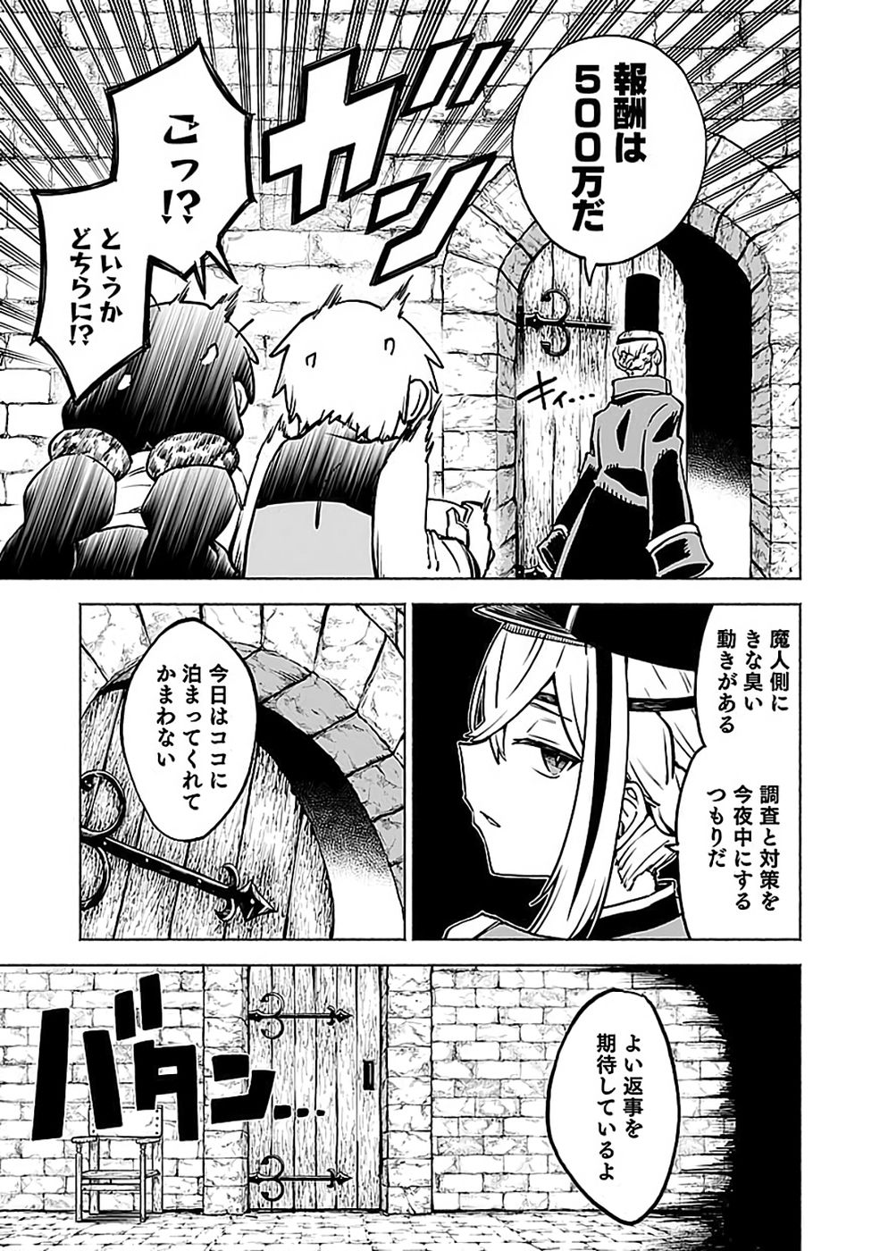 Yakudatazu Boukensha "Menu Gamen" de Eiyuu ni! Kakin suru Hodo Cheat Kinou ga Te ni Hairun desu ga!? Chapter 18 9ページ