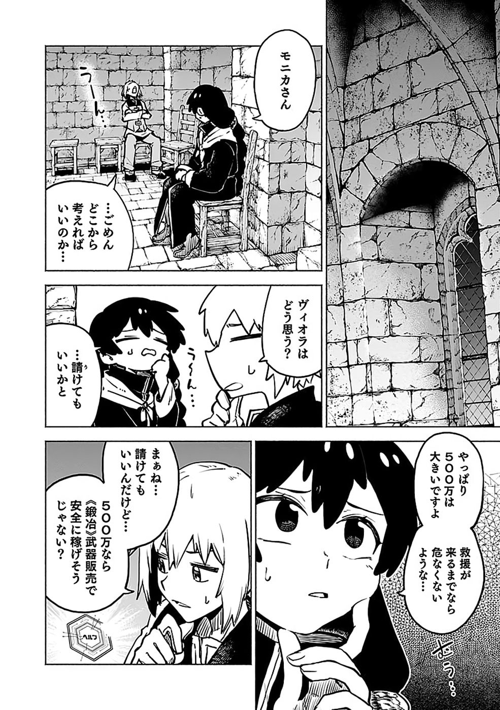 Yakudatazu Boukensha "Menu Gamen" de Eiyuu ni! Kakin suru Hodo Cheat Kinou ga Te ni Hairun desu ga!? Chapter 18 10ページ