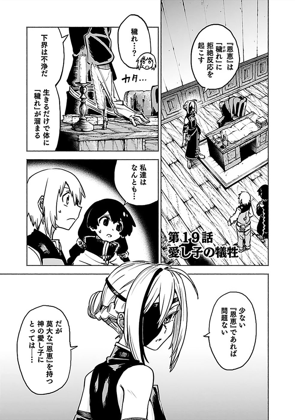 Yakudatazu Boukensha "Menu Gamen" de Eiyuu ni! Kakin suru Hodo Cheat Kinou ga Te ni Hairun desu ga!? Chapter 19 1ページ