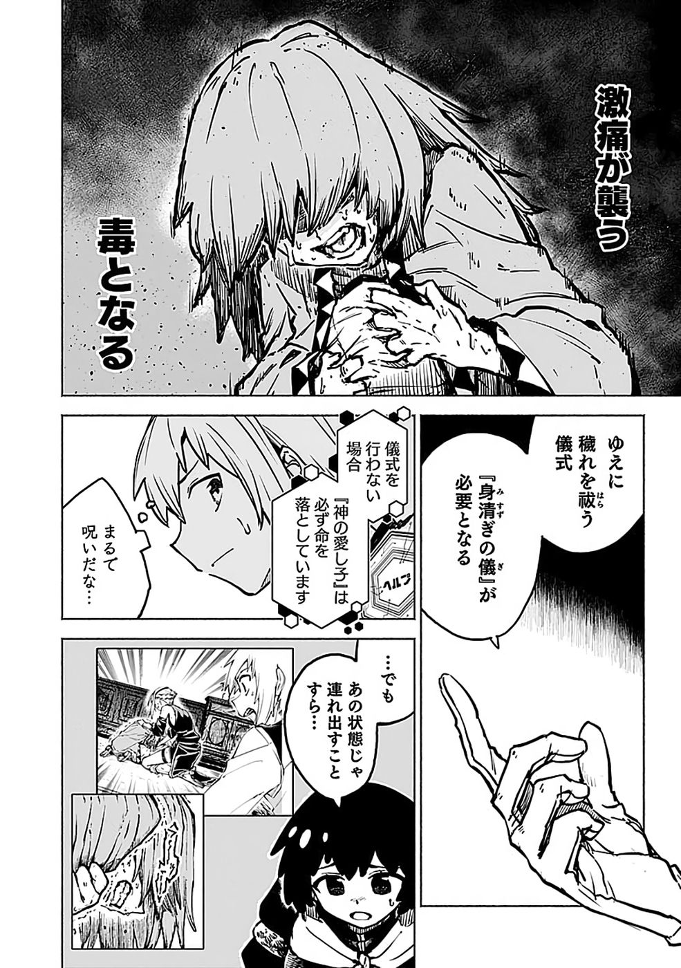 Yakudatazu Boukensha "Menu Gamen" de Eiyuu ni! Kakin suru Hodo Cheat Kinou ga Te ni Hairun desu ga!? Chapter 19 2ページ