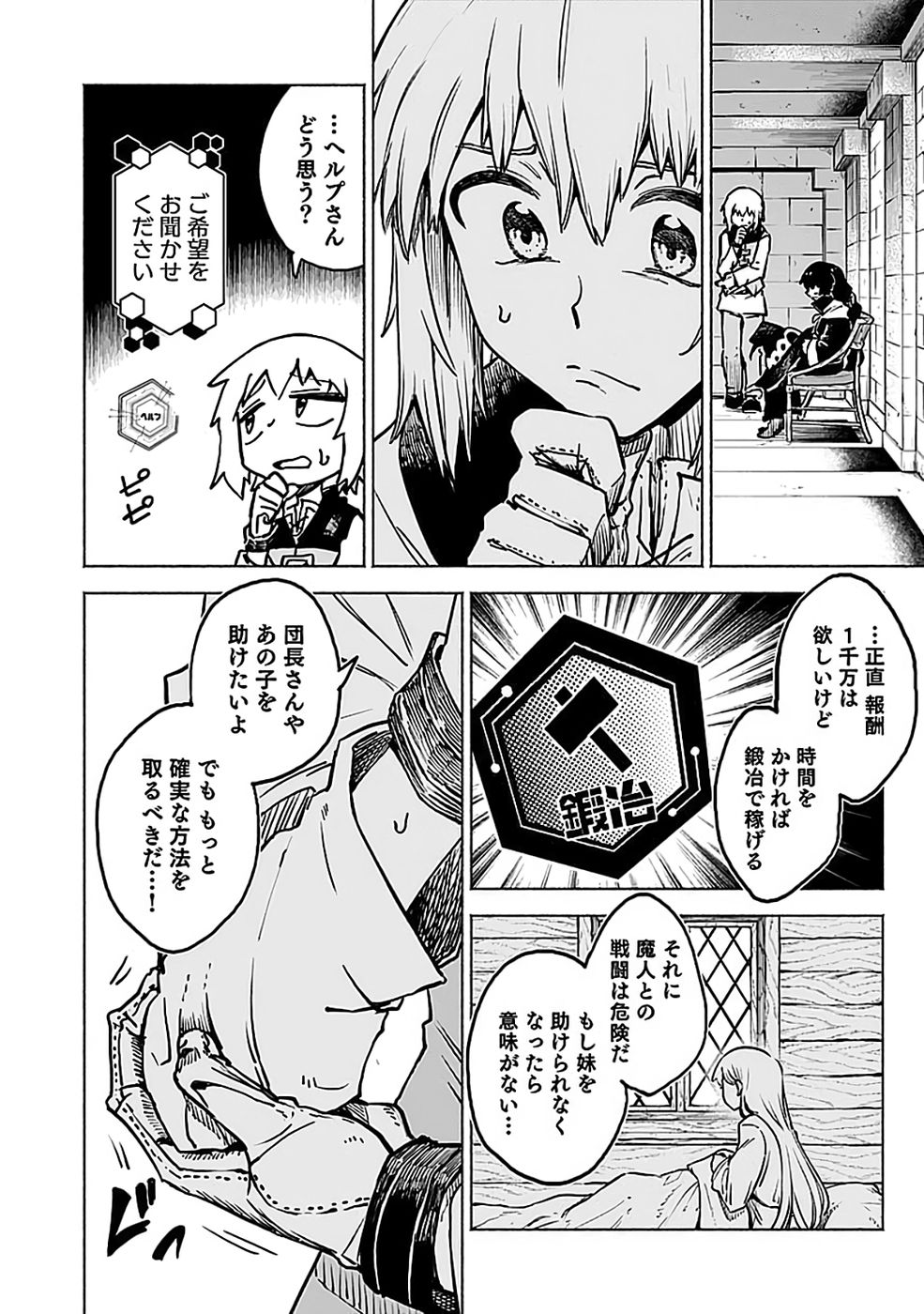 Yakudatazu Boukensha "Menu Gamen" de Eiyuu ni! Kakin suru Hodo Cheat Kinou ga Te ni Hairun desu ga!? Chapter 19 12ページ