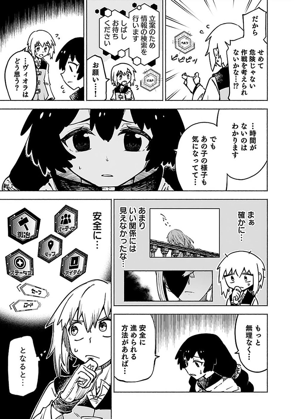 Yakudatazu Boukensha "Menu Gamen" de Eiyuu ni! Kakin suru Hodo Cheat Kinou ga Te ni Hairun desu ga!? Chapter 19 13ページ