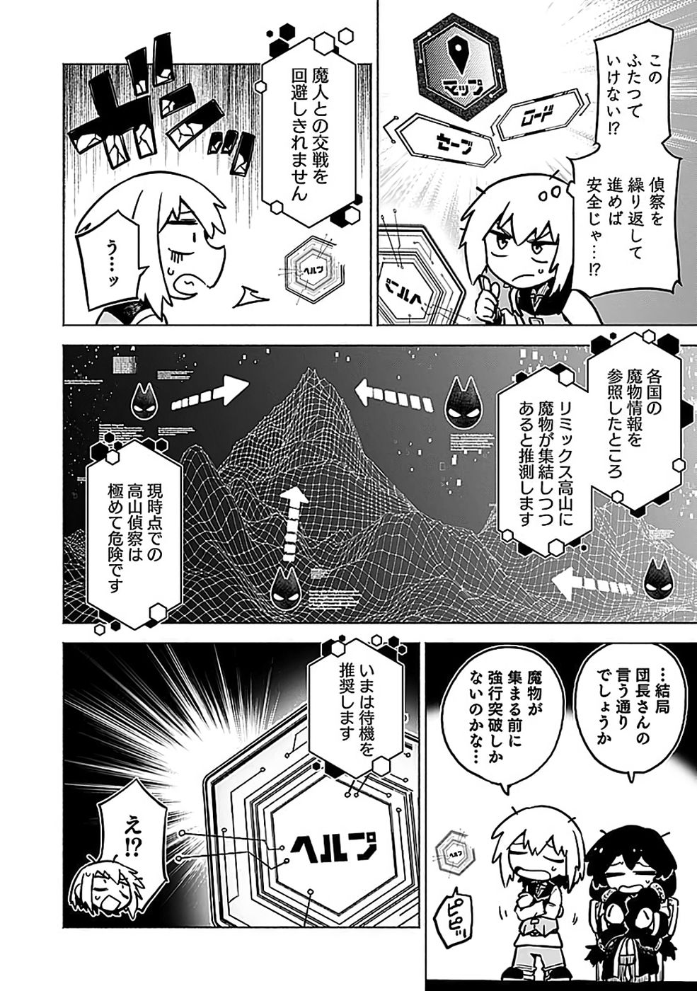 Yakudatazu Boukensha "Menu Gamen" de Eiyuu ni! Kakin suru Hodo Cheat Kinou ga Te ni Hairun desu ga!? Chapter 19 14ページ