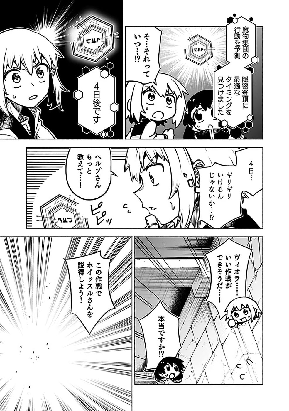 Yakudatazu Boukensha "Menu Gamen" de Eiyuu ni! Kakin suru Hodo Cheat Kinou ga Te ni Hairun desu ga!? Chapter 19 15ページ