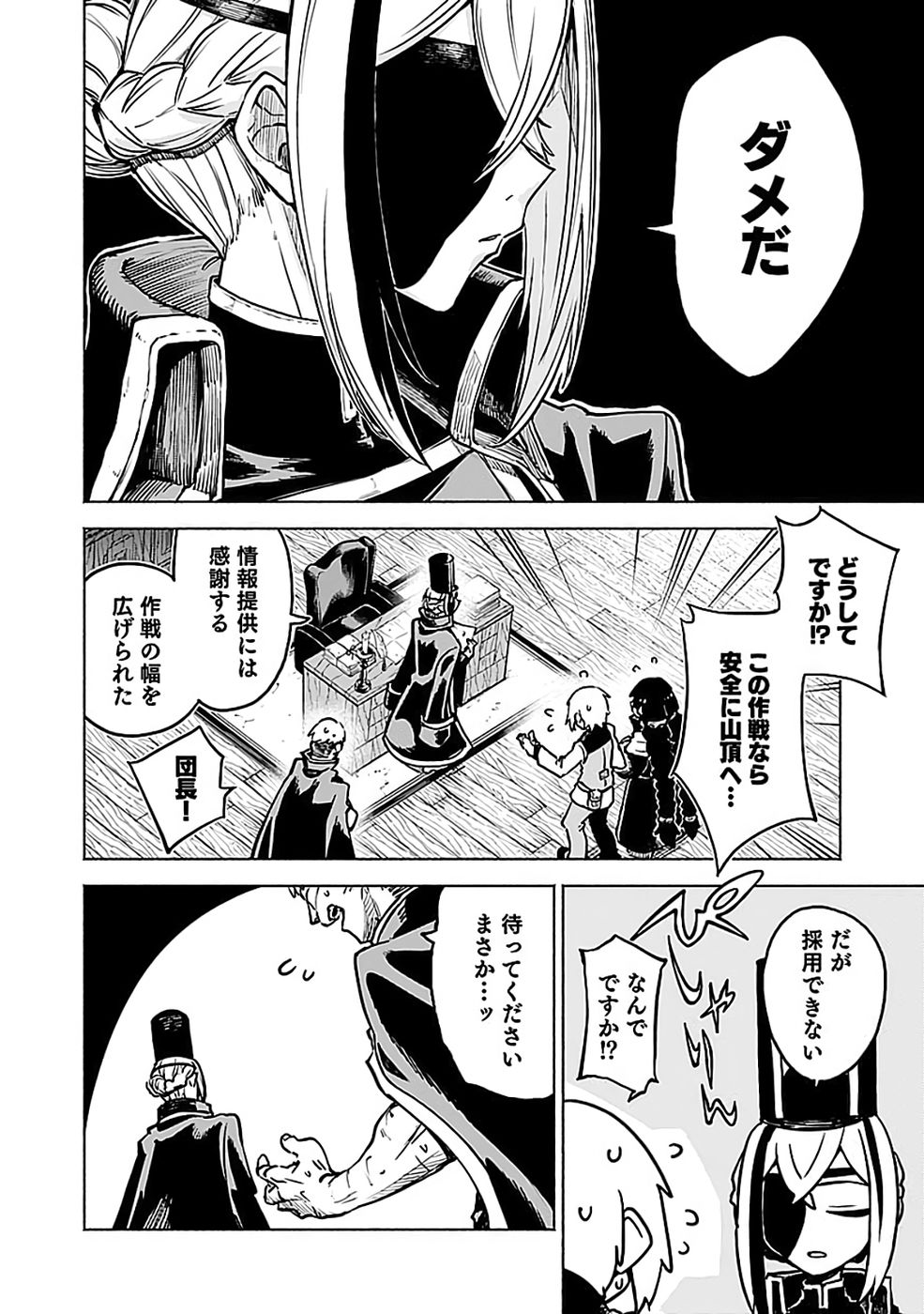 Yakudatazu Boukensha "Menu Gamen" de Eiyuu ni! Kakin suru Hodo Cheat Kinou ga Te ni Hairun desu ga!? Chapter 19 16ページ