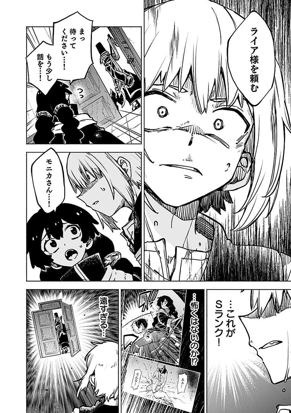 Yakudatazu Boukensha "Menu Gamen" de Eiyuu ni! Kakin suru Hodo Cheat Kinou ga Te ni Hairun desu ga!? Chapter 19 20ページ