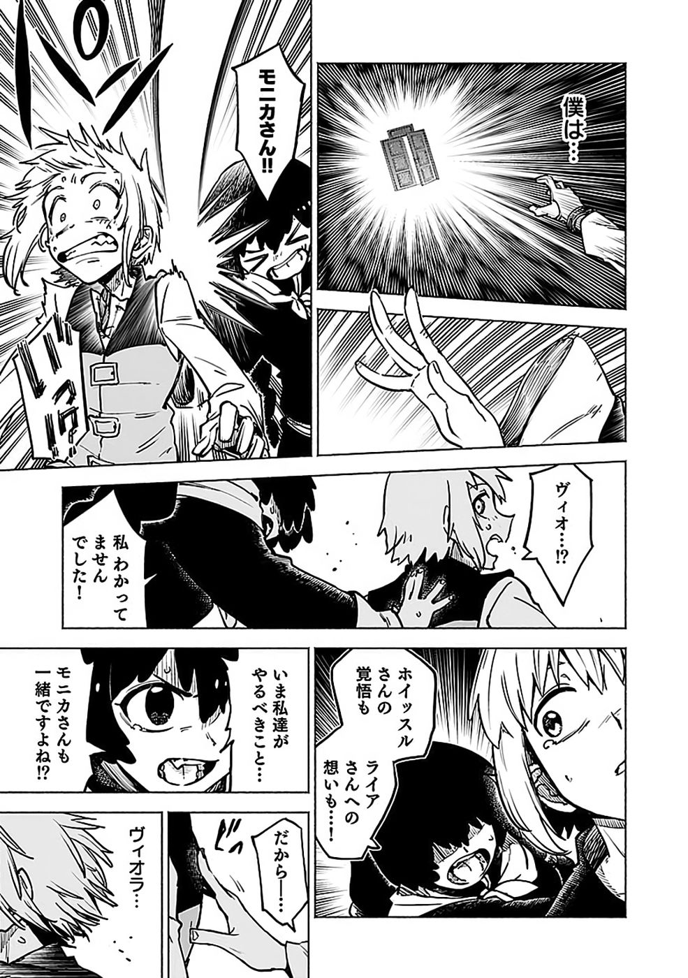Yakudatazu Boukensha "Menu Gamen" de Eiyuu ni! Kakin suru Hodo Cheat Kinou ga Te ni Hairun desu ga!? Chapter 19 21ページ