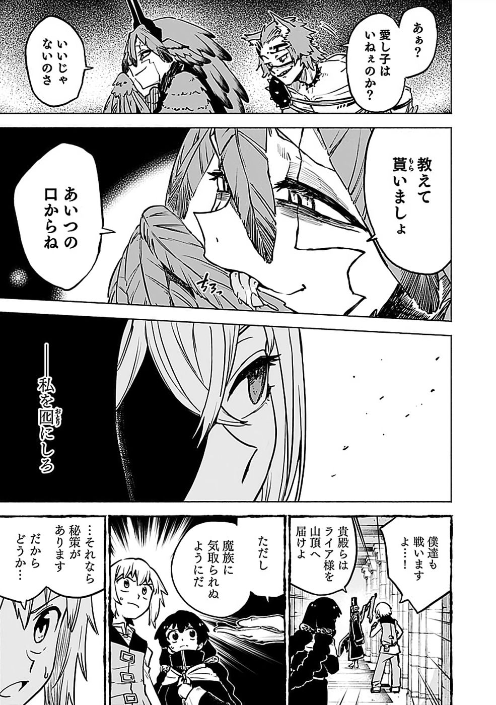 Yakudatazu Boukensha "Menu Gamen" de Eiyuu ni! Kakin suru Hodo Cheat Kinou ga Te ni Hairun desu ga!? Chapter 19 25ページ
